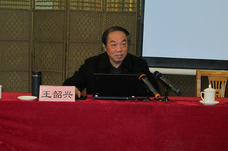 pg电子官方网站院长、博士研究生导师王韶兴教授作报告